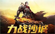 传奇私服重燃激情，带你走进热血岁月